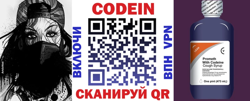 Кодеиновый сироп Lean напиток Lean (лин)  Купить  Сафоново 